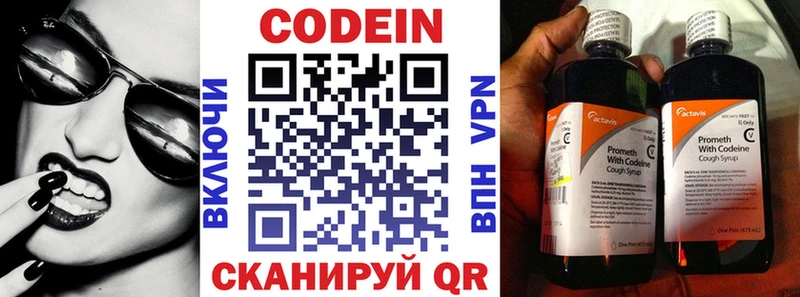 Кодеиновый сироп Lean Purple Drank  Буинск 