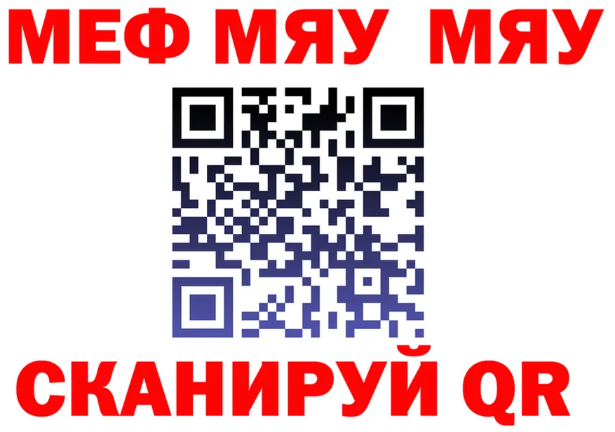 МЯУ-МЯУ VHQ ТОР даркнет hydra Буинск